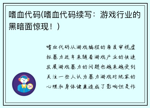 嗜血代码(嗜血代码续写：游戏行业的黑暗面惊现！)