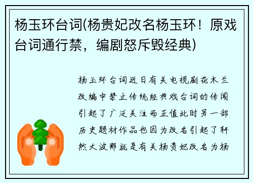 杨玉环台词(杨贵妃改名杨玉环！原戏台词通行禁，编剧怒斥毁经典)