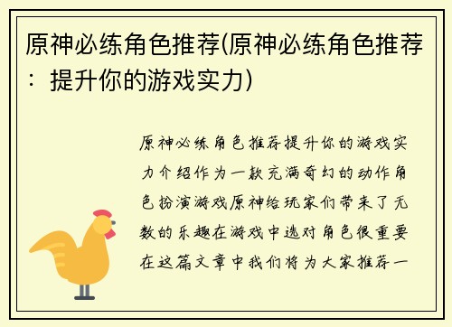 原神必练角色推荐(原神必练角色推荐：提升你的游戏实力)