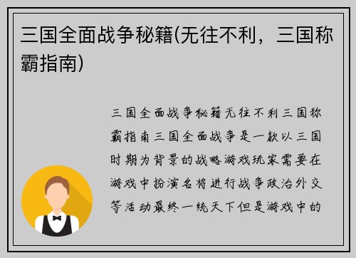 三国全面战争秘籍(无往不利，三国称霸指南)