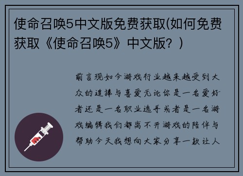 使命召唤5中文版免费获取(如何免费获取《使命召唤5》中文版？)